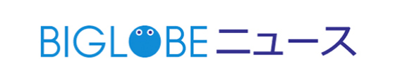 BIGLOBEニュース